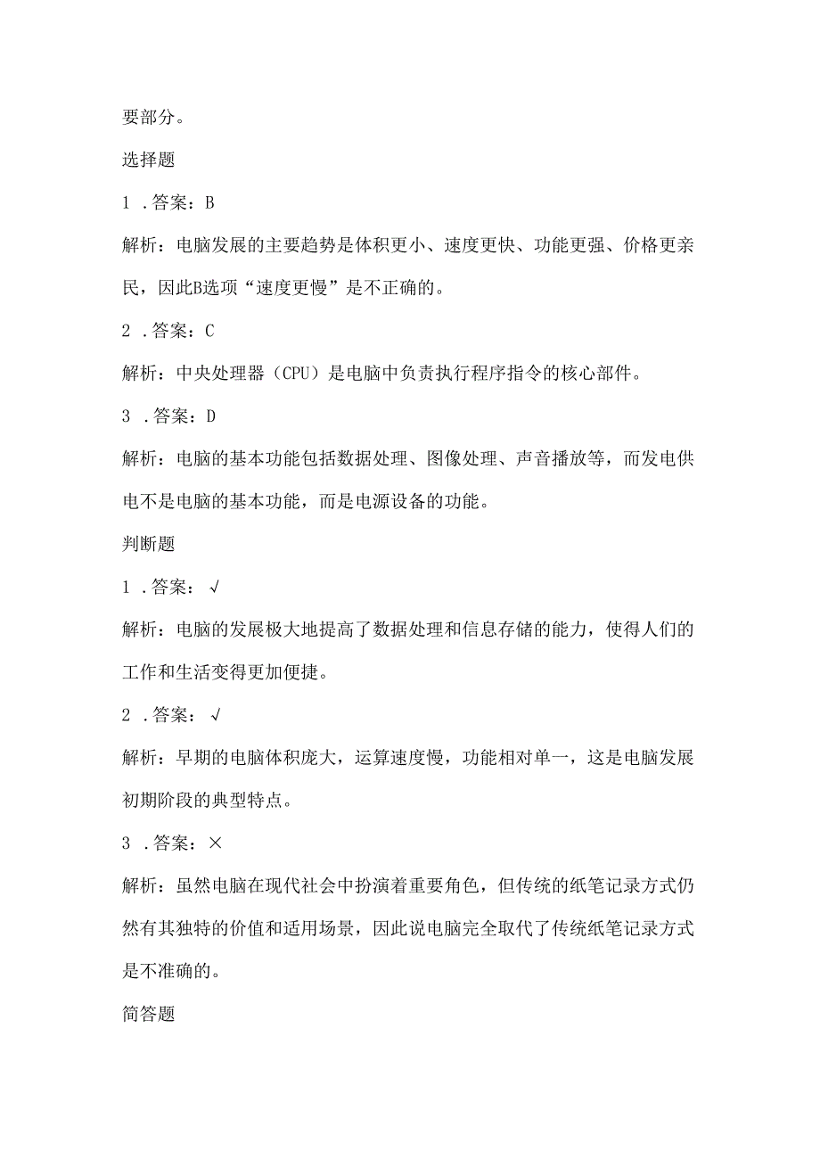 泰山版小学信息技术二年上册《飞速发展的电脑》课堂练习及课文知识点.docx_第3页