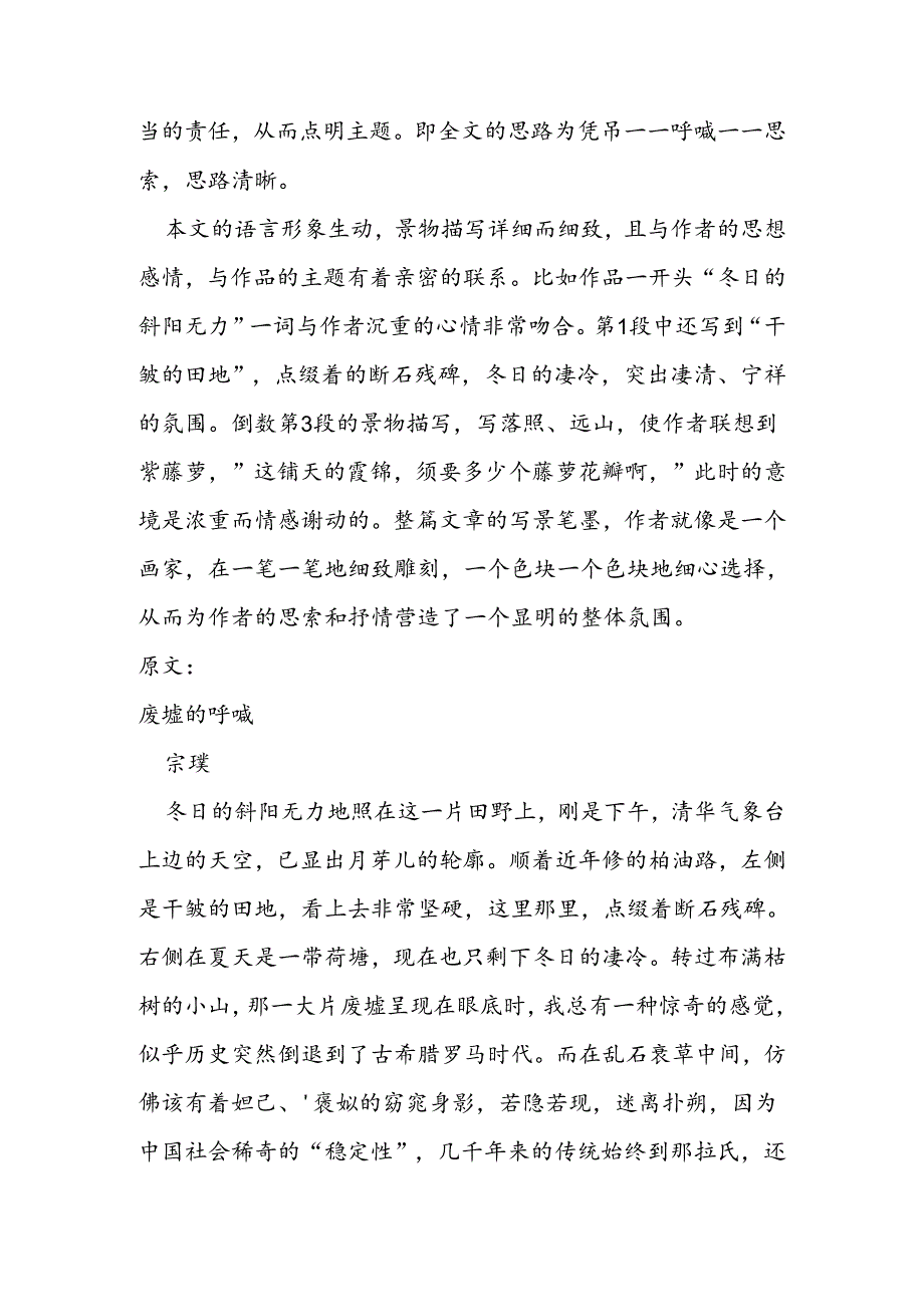 《废墟的召唤》赏析.docx_第2页