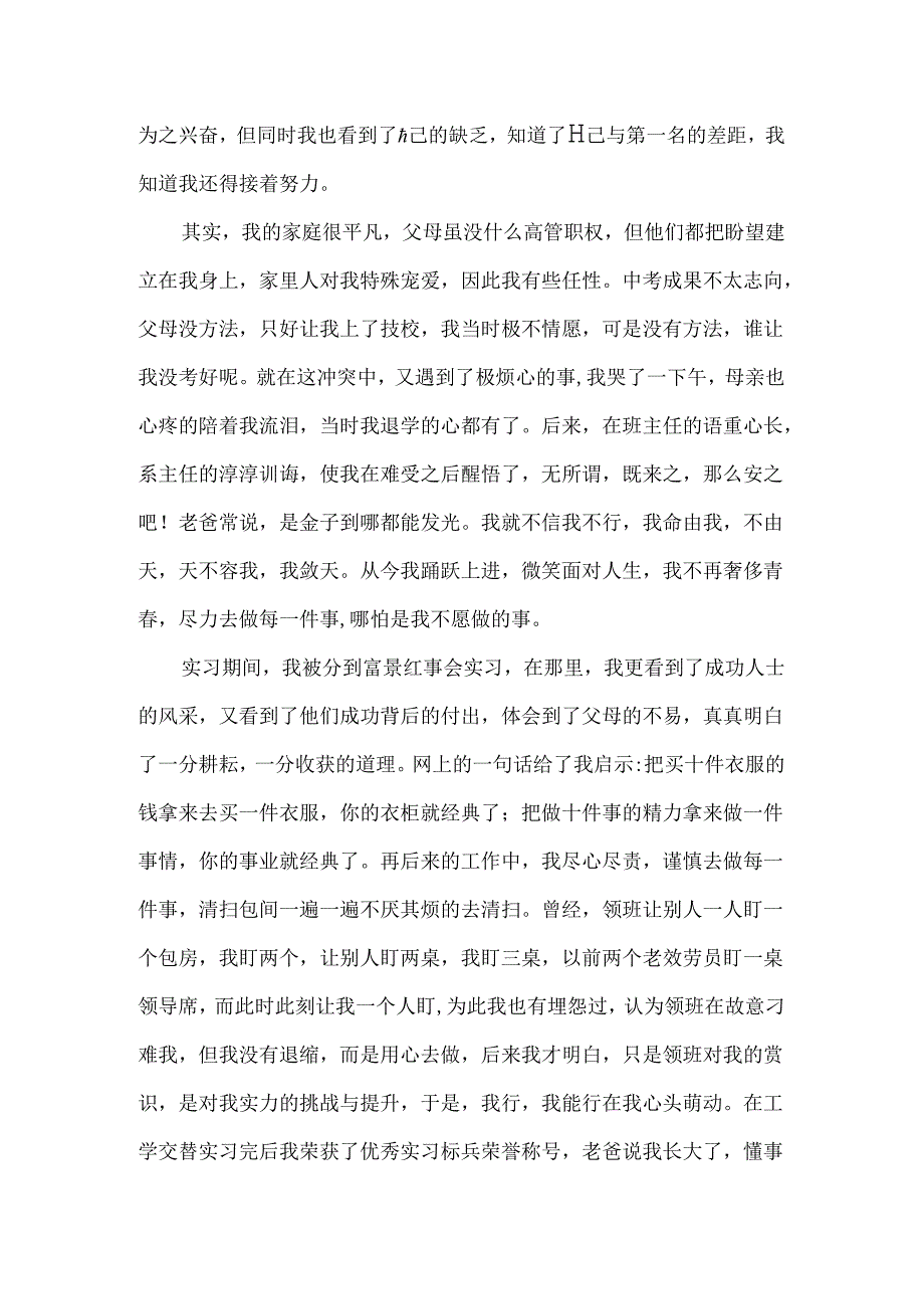 amp;感动校园十大学子参赛选手事迹材料.docx_第2页