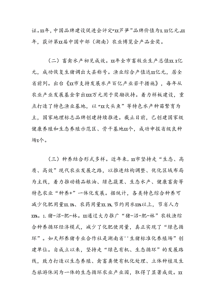 关于发展特色种养助力乡村振兴的调研报告.docx_第2页