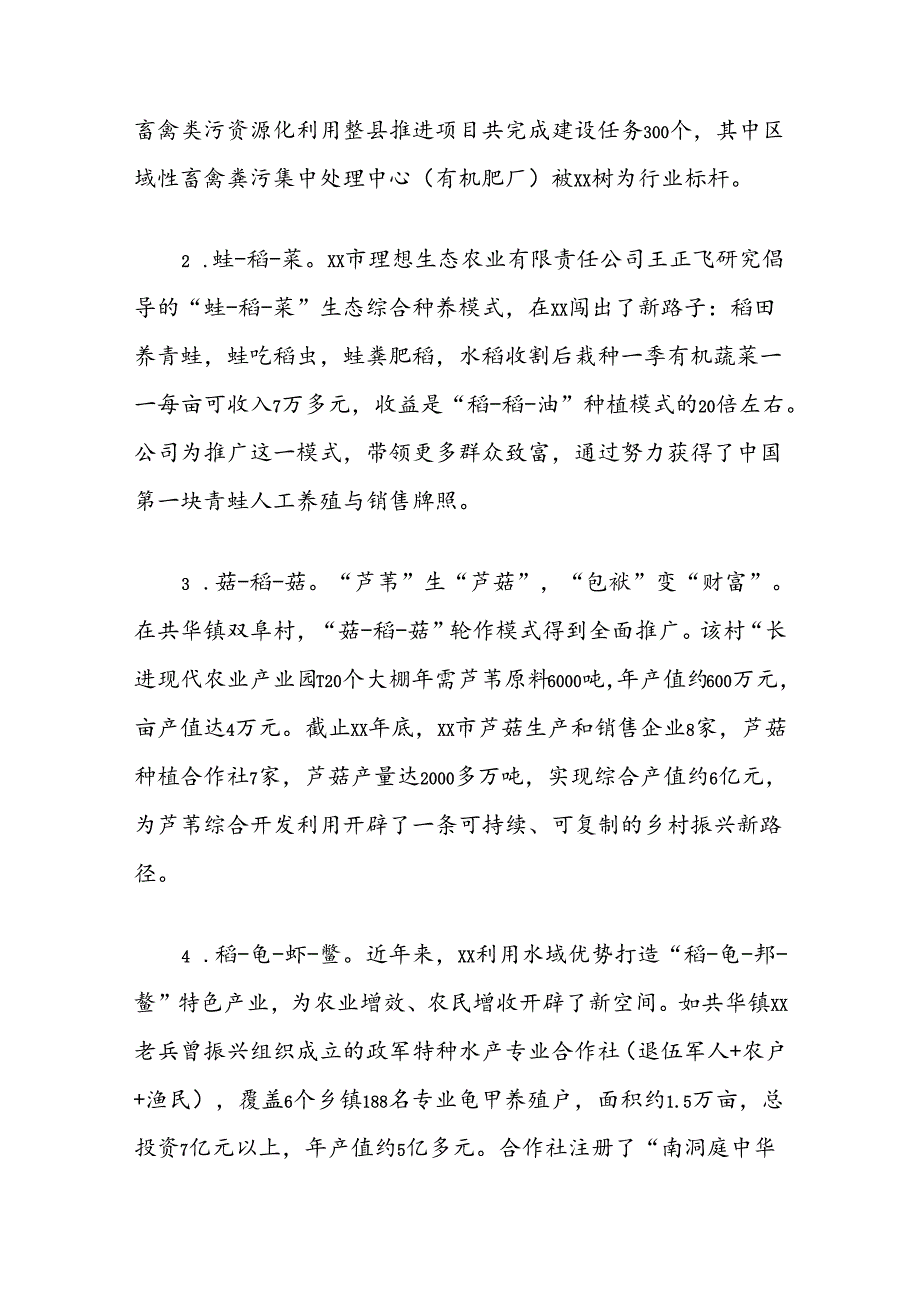 关于发展特色种养助力乡村振兴的调研报告.docx_第3页