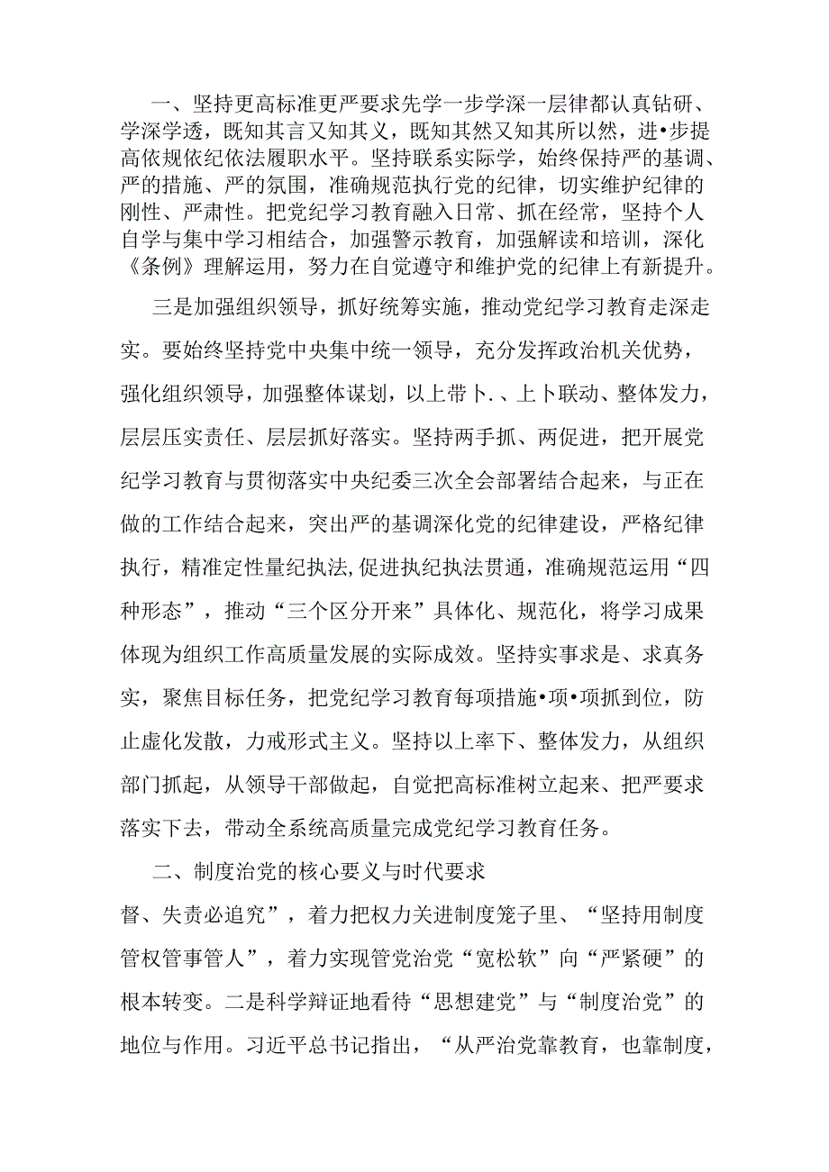 3篇：支部书记讲授“党纪学习教育”专题党课讲稿2024年.docx_第2页