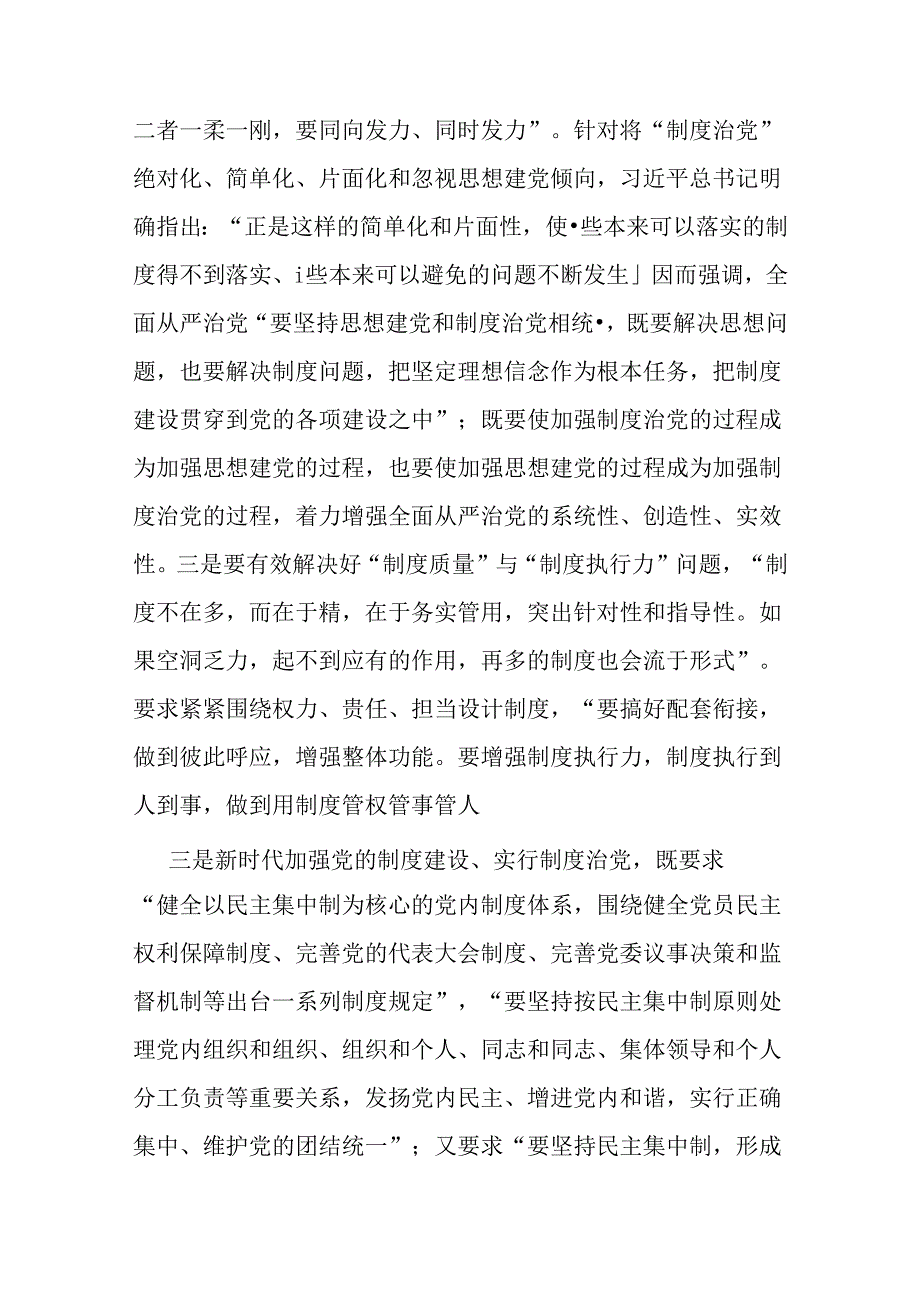 3篇：支部书记讲授“党纪学习教育”专题党课讲稿2024年.docx_第3页