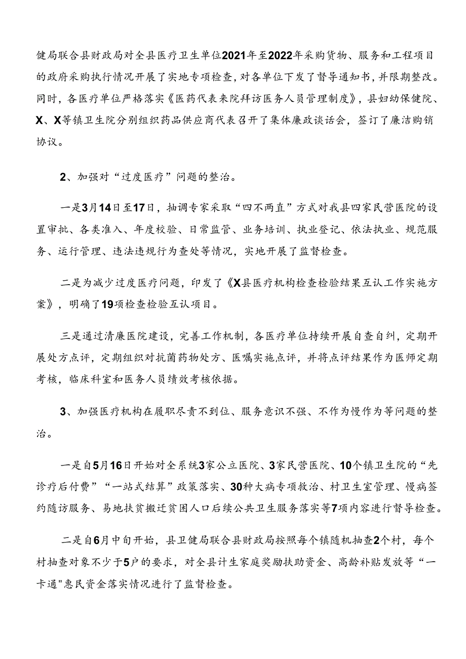 共8篇关于学习贯彻2024年群众身边不正之风和腐败问题集中整治工作总结汇报附自查报告.docx_第2页