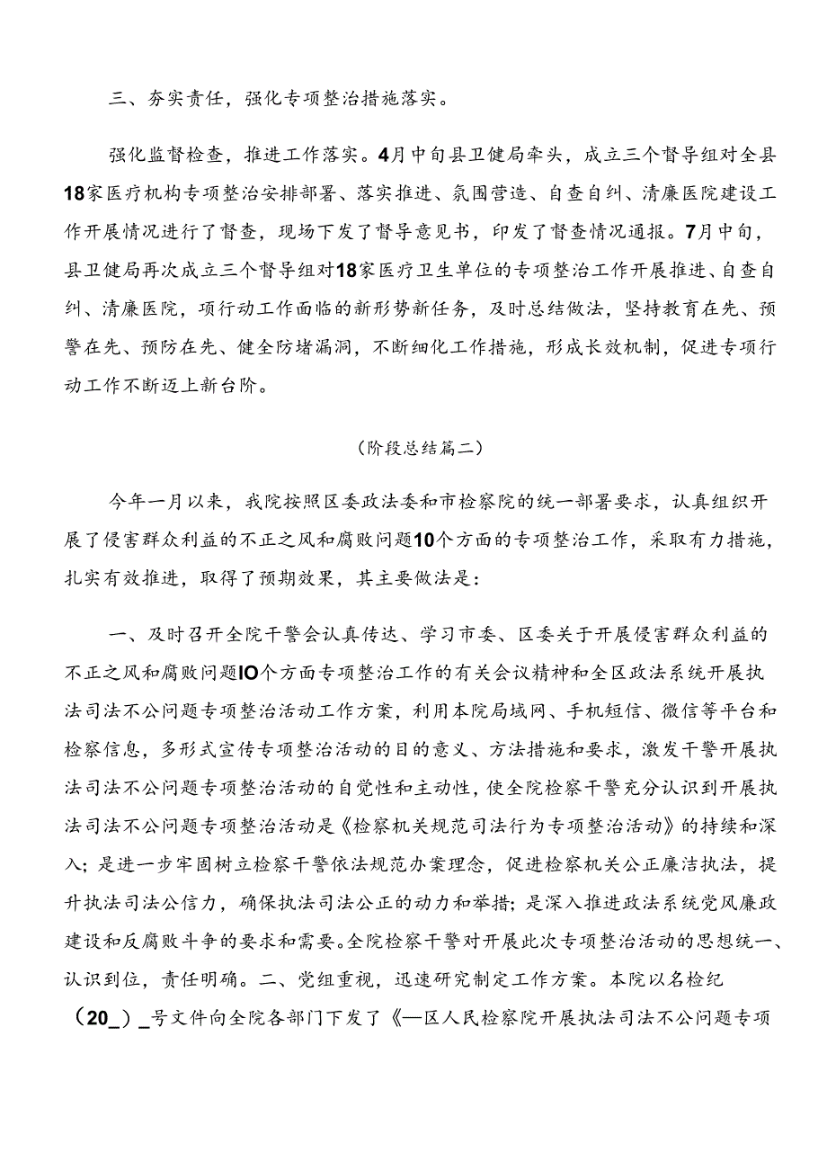 共8篇关于学习贯彻2024年群众身边不正之风和腐败问题集中整治工作总结汇报附自查报告.docx_第3页