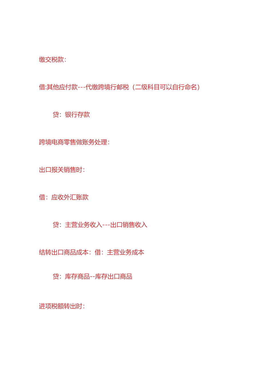 记账实操-跨境电商行业的会计账务处理.docx_第2页