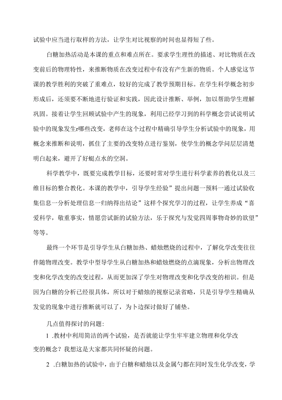 《物质发生了什么变化》教学反思.docx_第2页