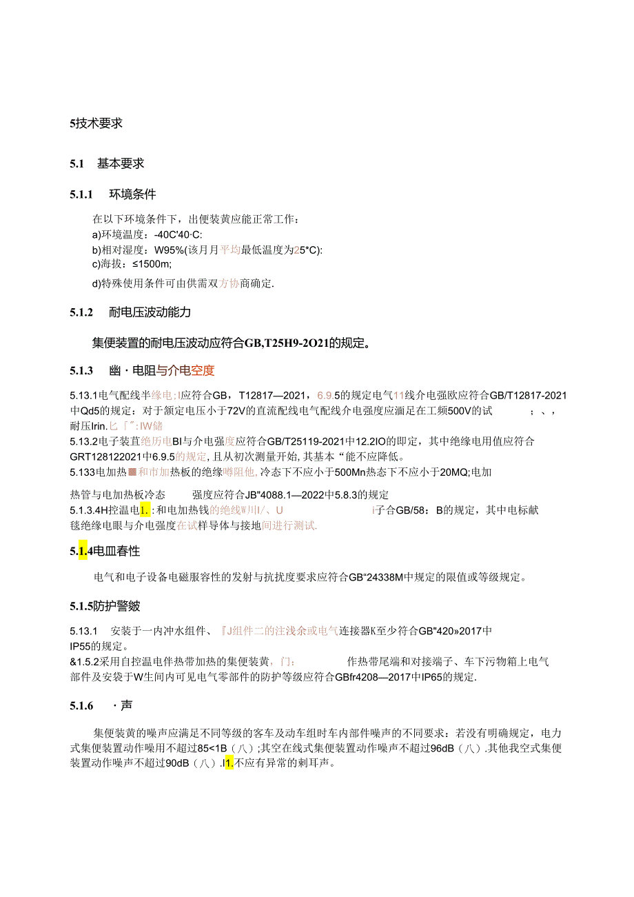 TB_T 3338.2-2023 铁路客车及动车组卫生间 第2部分：集便装置.docx_第2页