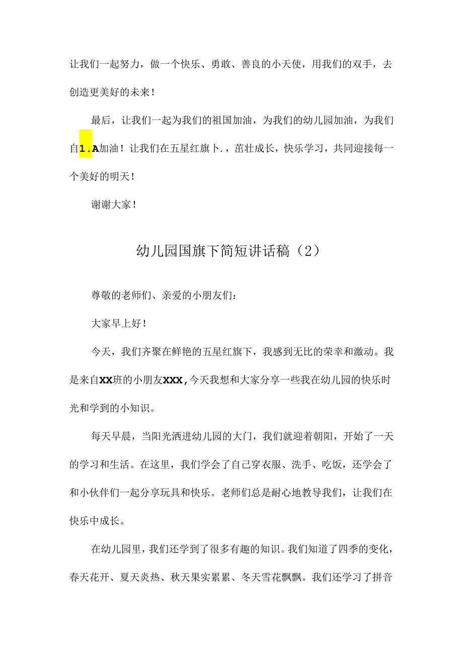 幼儿园国旗下简短讲话稿.docx_第3页