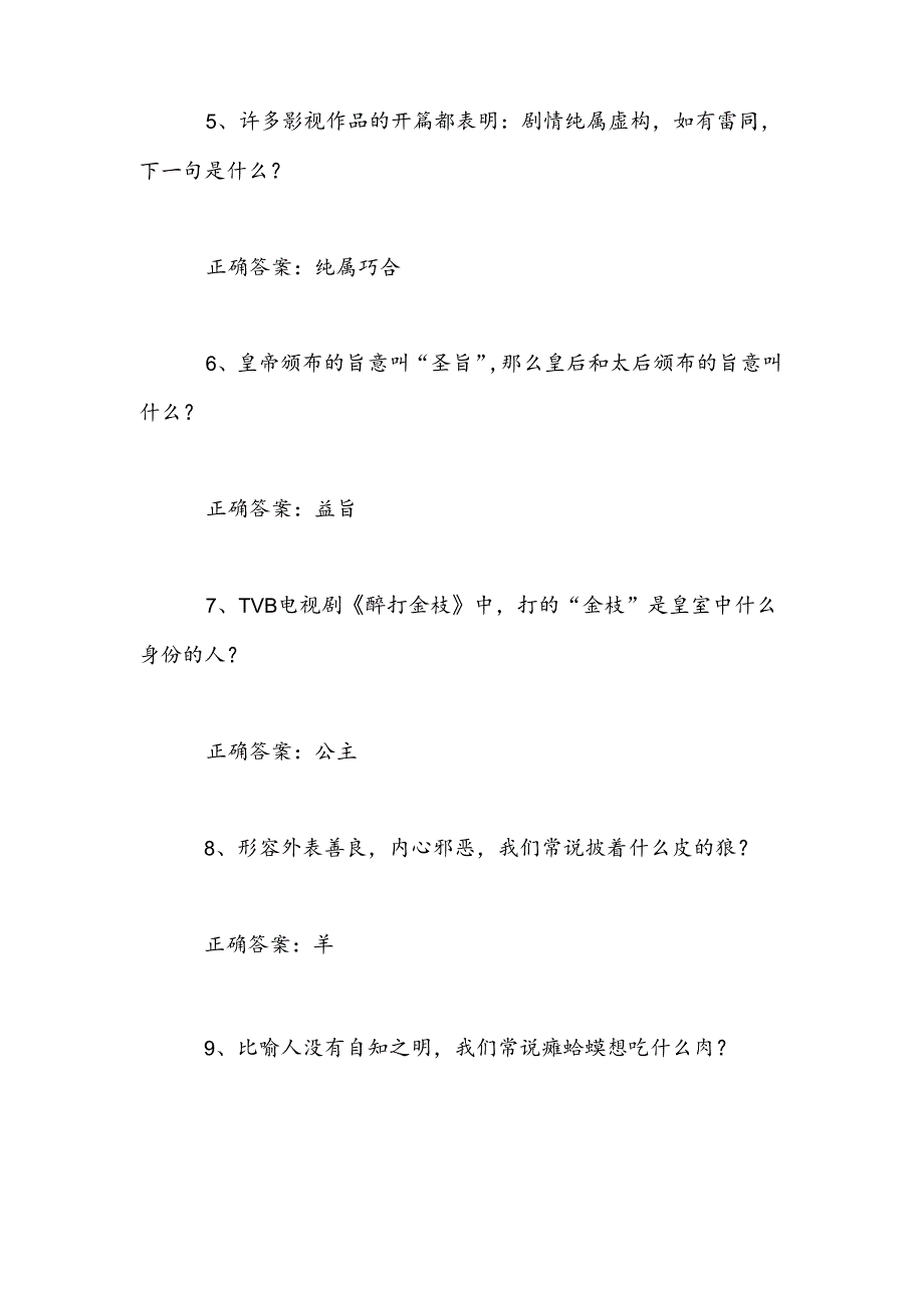 2025年中小学生趣味百科知识竞赛题库及答案（共70题）.docx_第2页