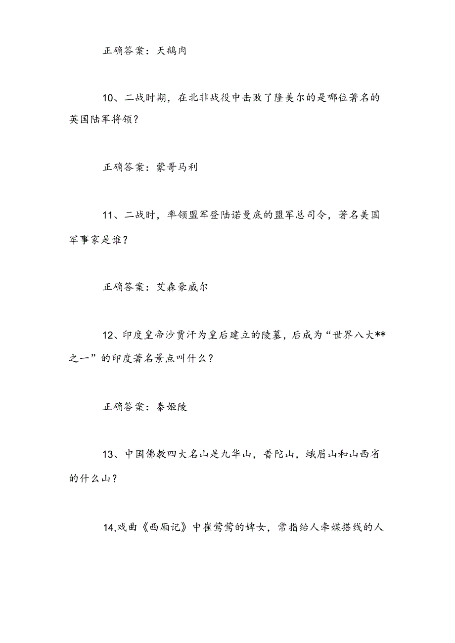 2025年中小学生趣味百科知识竞赛题库及答案（共70题）.docx_第3页