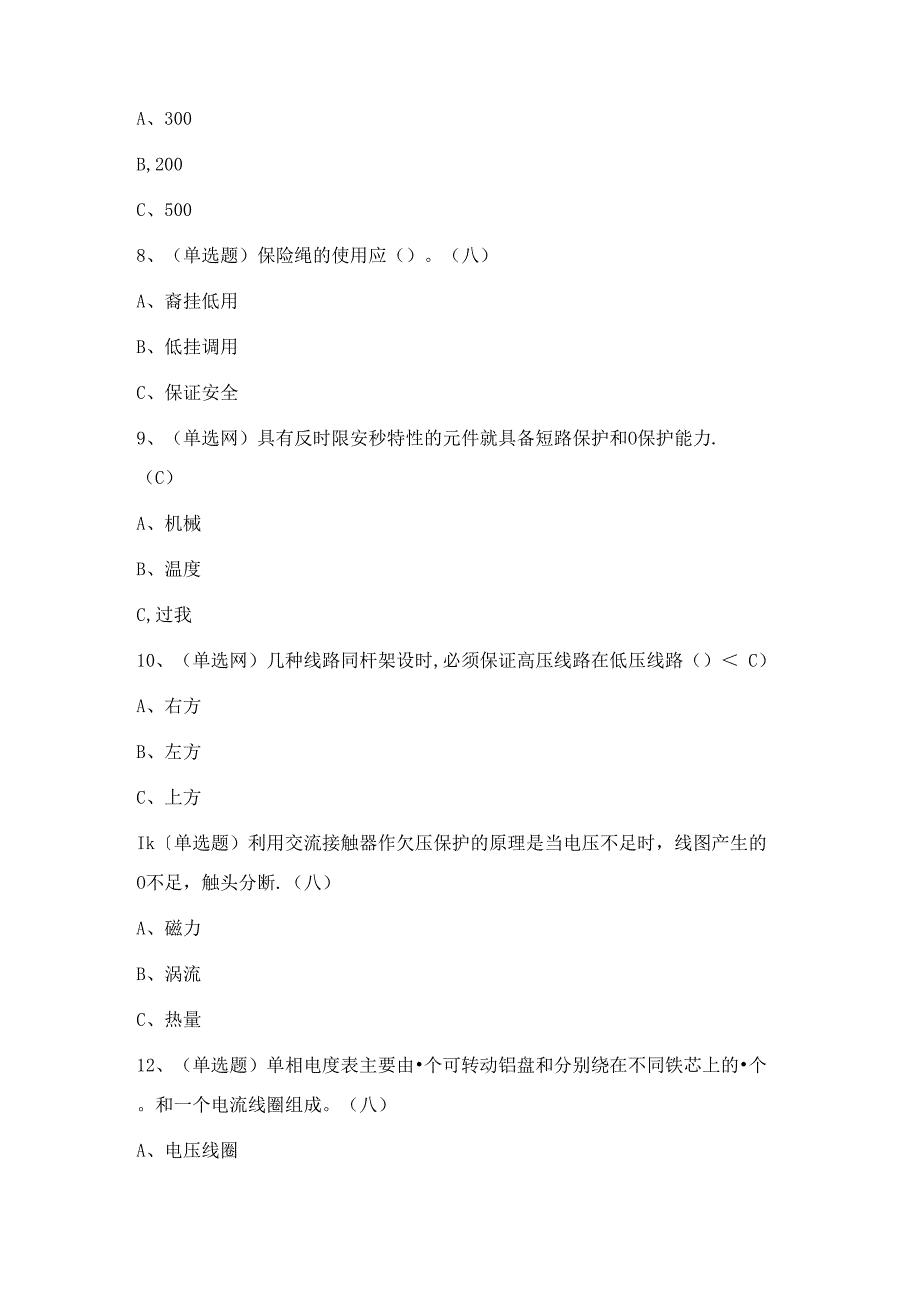 2024年低压电工证培训考试练习题（附答案）.docx_第2页