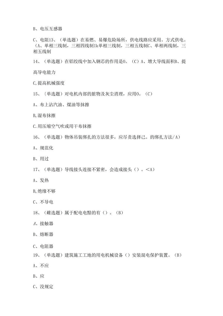 2024年低压电工证培训考试练习题（附答案）.docx_第3页