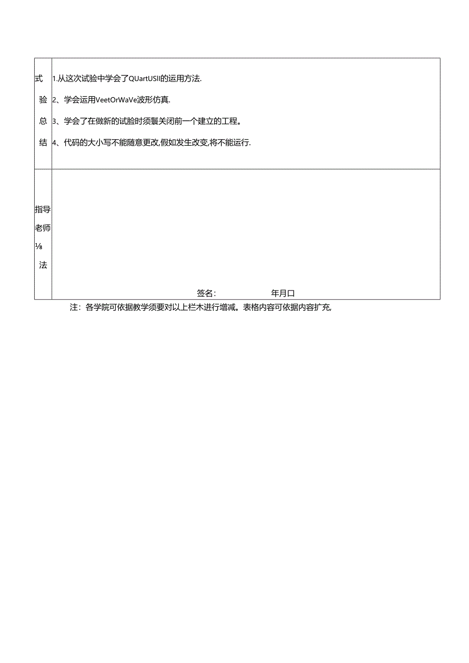 quartus-8-3编码器.docx_第3页