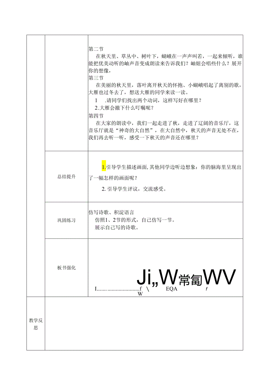 小学道德与法治统编版教学课件：道德与法制教案7听听秋的声音.docx_第2页