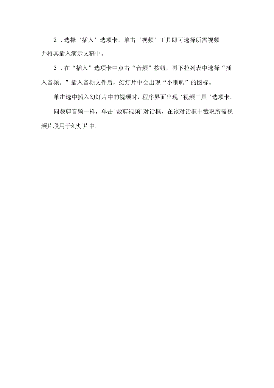 信息技术 《 美化演示文稿 》 当堂达标题.docx_第2页