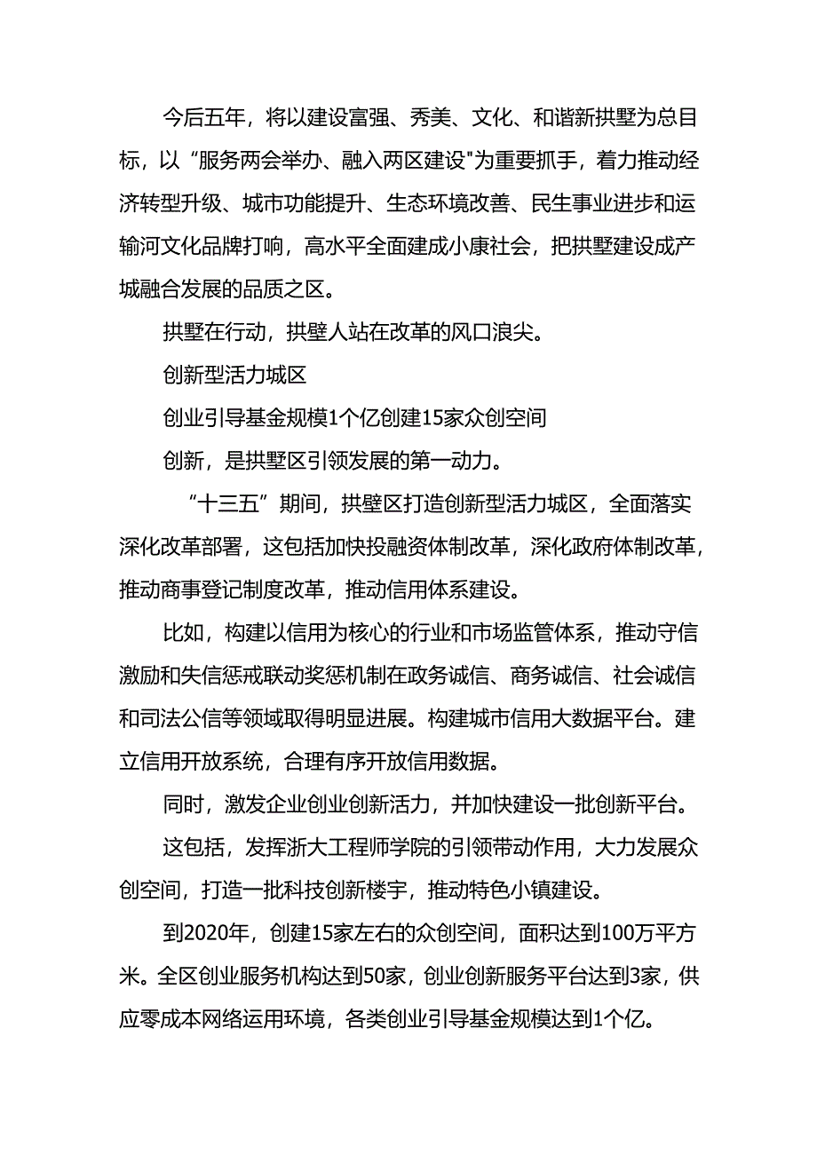 “十三五”拱墅准备这么干-5年给你一个产城融合品质区.docx_第2页