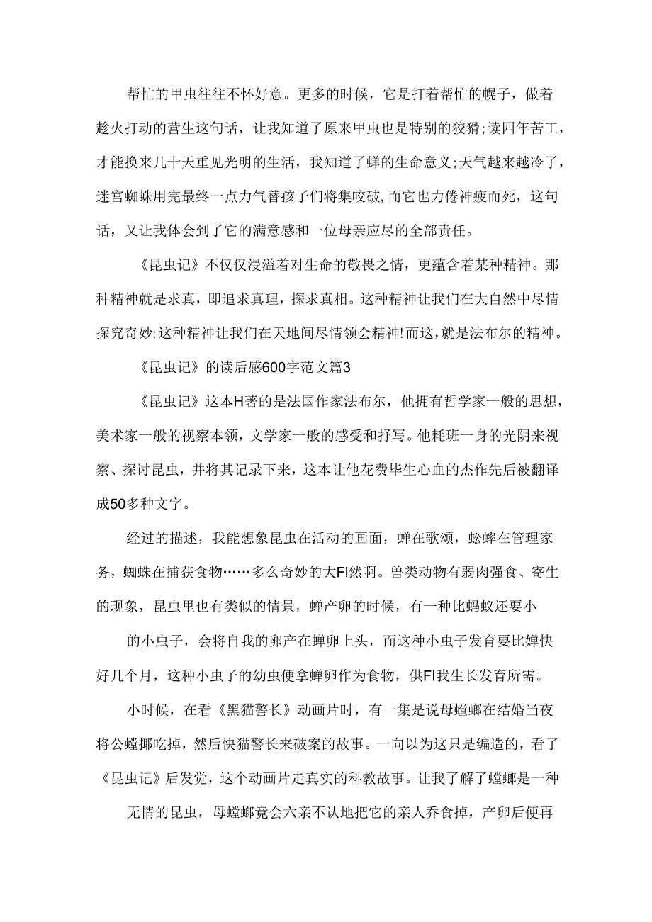 《昆虫记》的读后感600字范文5篇.docx_第3页