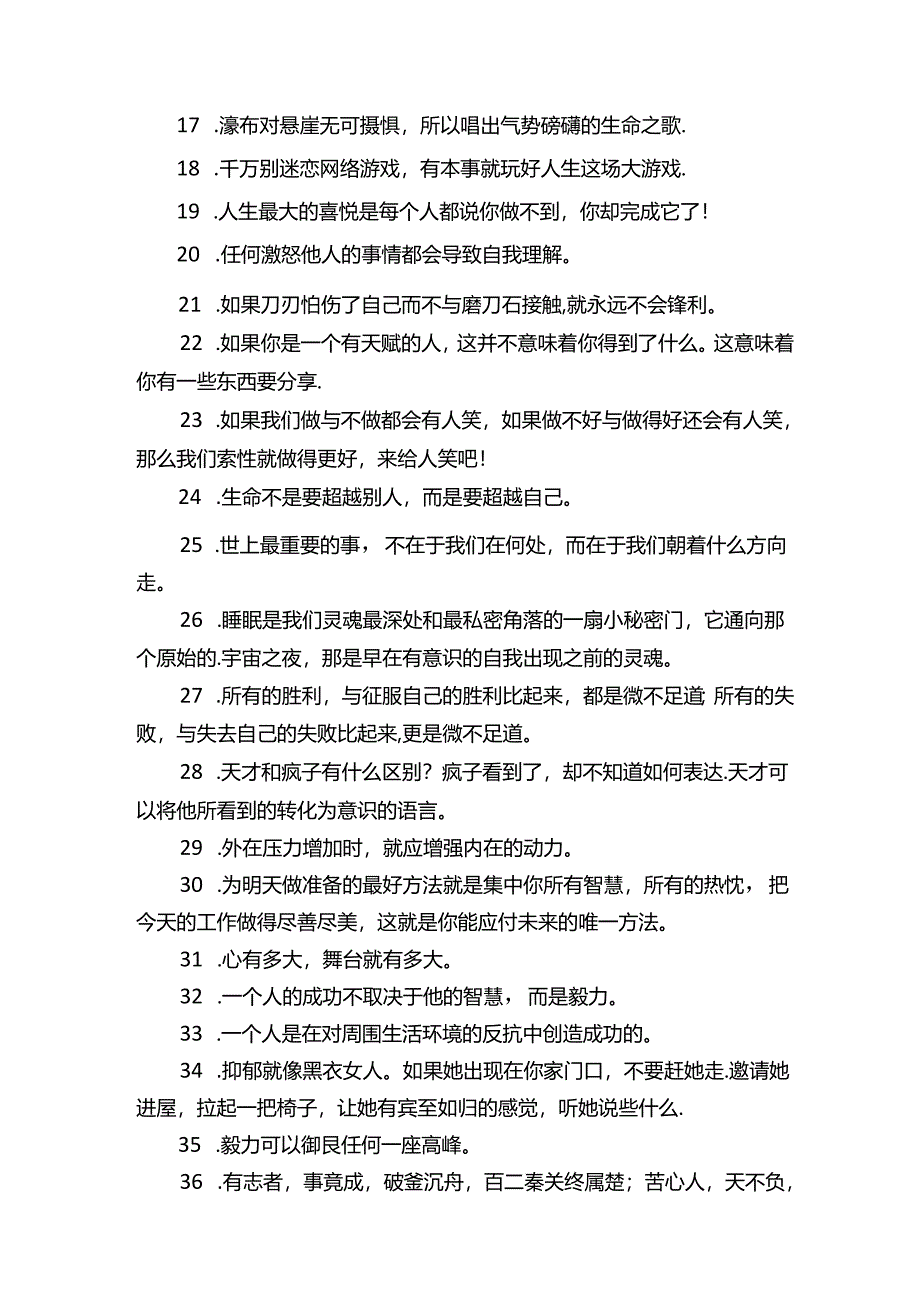 正确认识自己的名言.docx_第2页