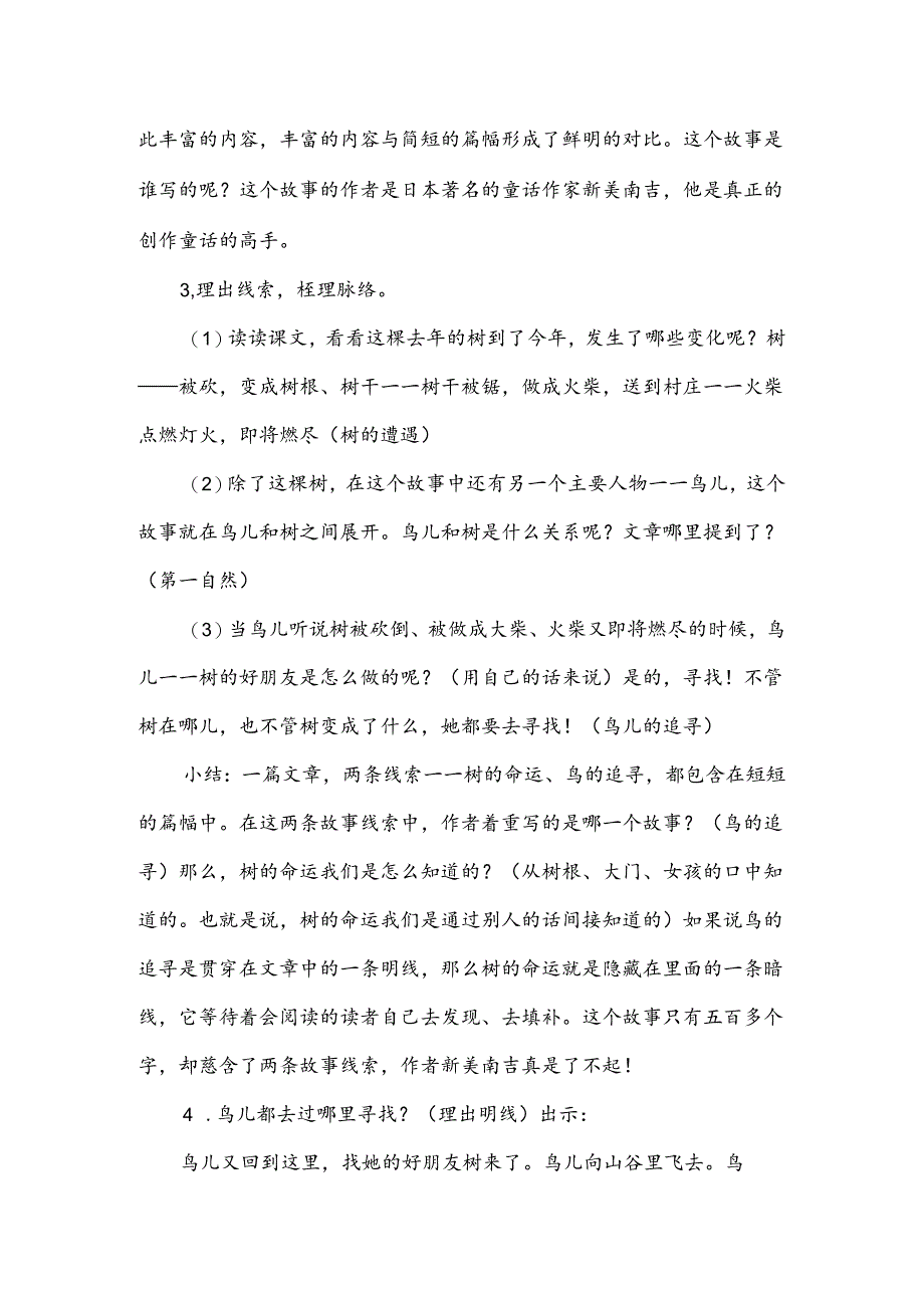 部编版三年级上册《去年的树》名师教学设计.docx_第2页