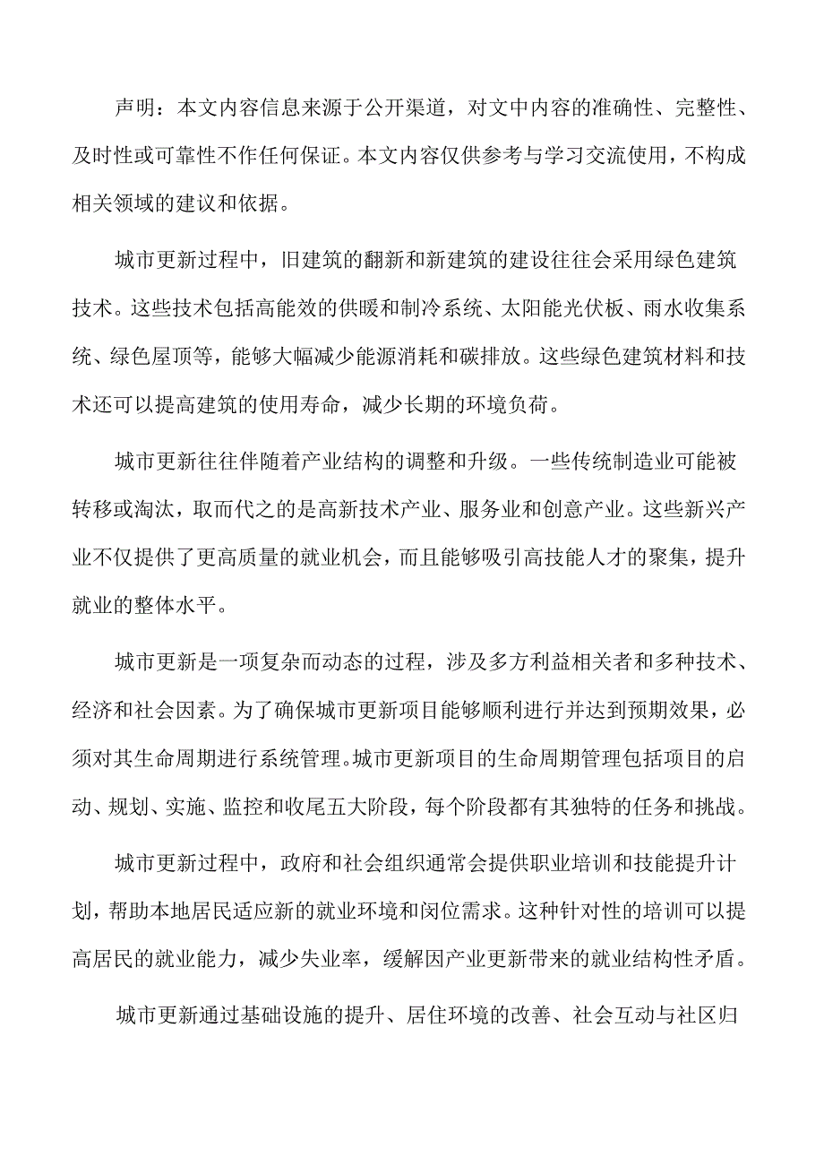 区块链技术在城市更新中的应用专题分析.docx_第2页