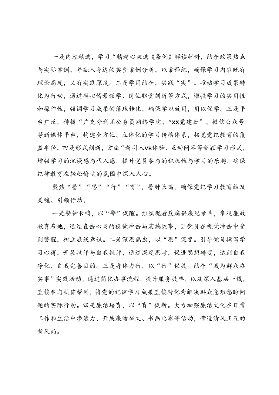 县直机关党纪学习教育工作总结（通用篇）.docx_第2页