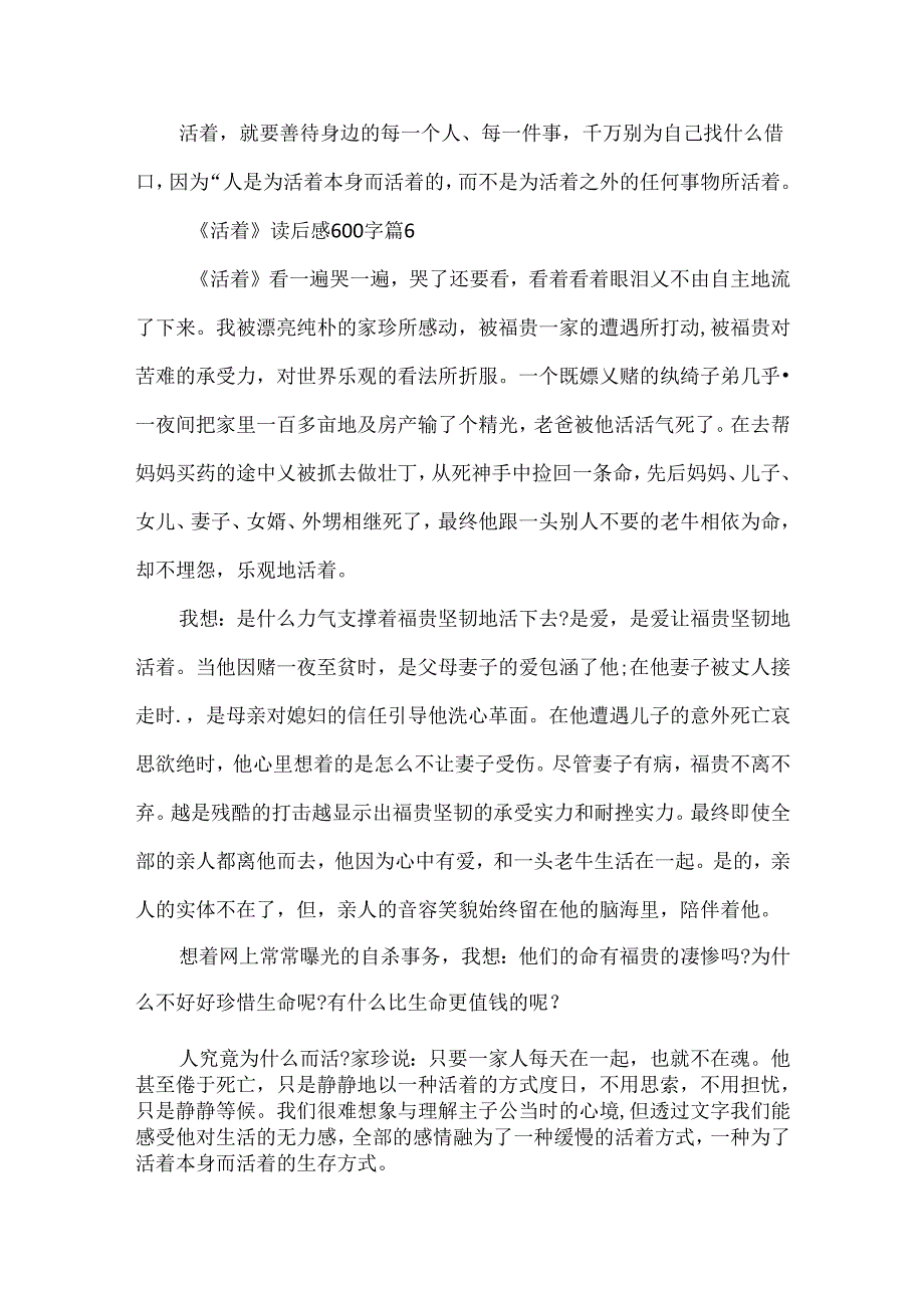 《活着》读后感600字14篇精选.docx_第1页