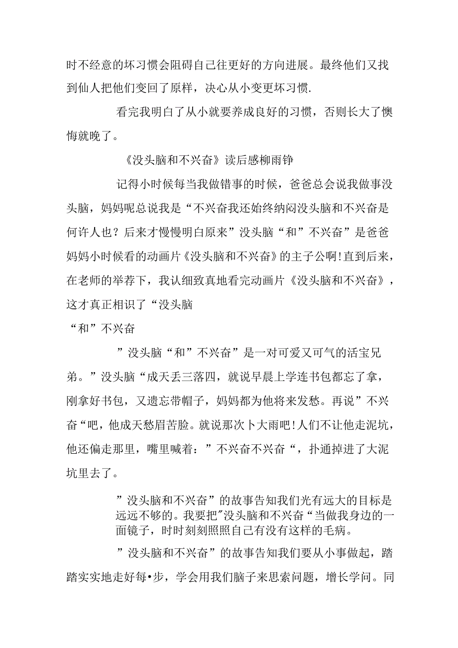 《没头脑和不高兴》小学生读后感10篇.docx_第3页