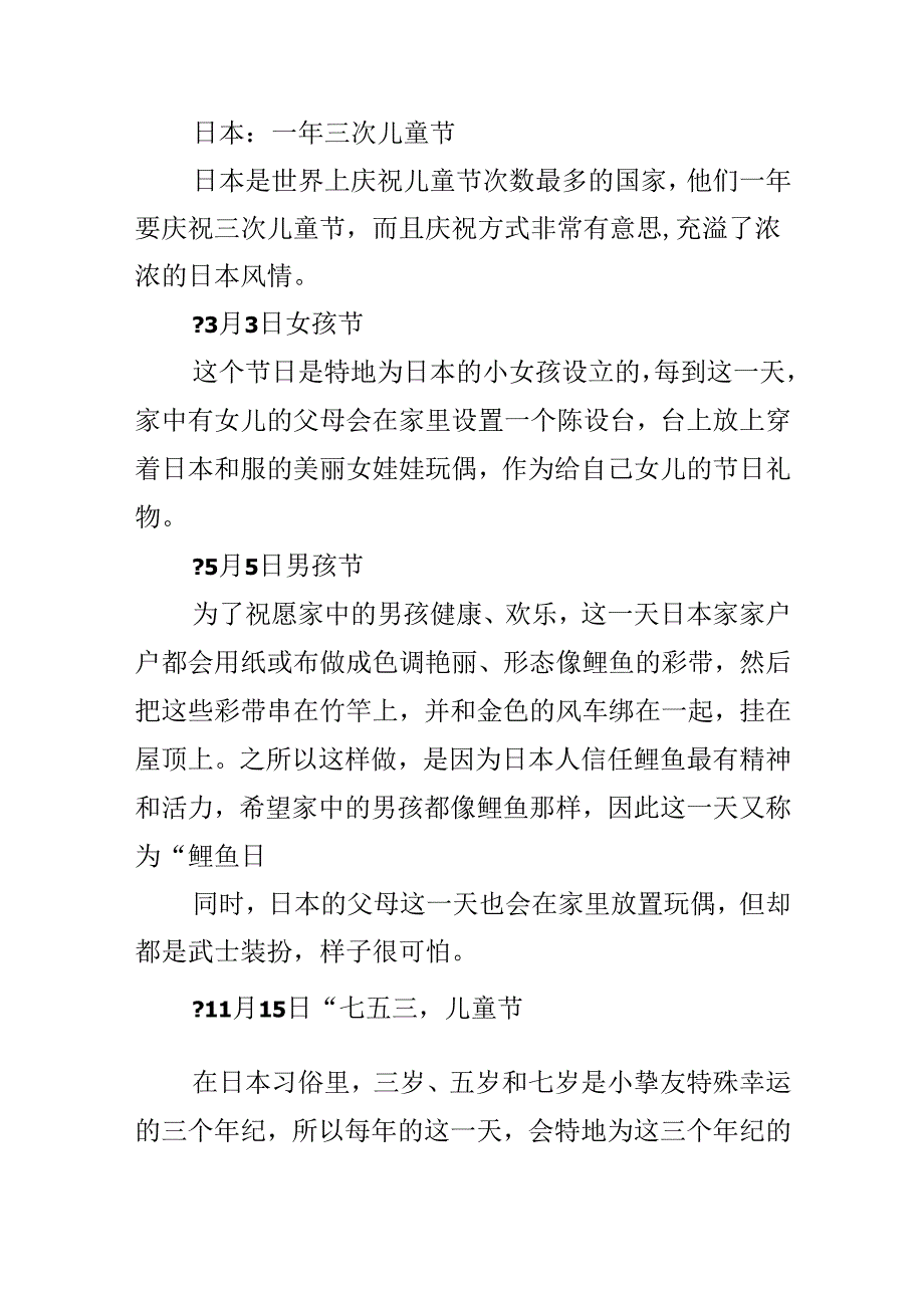 “六一”儿童节的由来及各国的风俗.docx_第3页