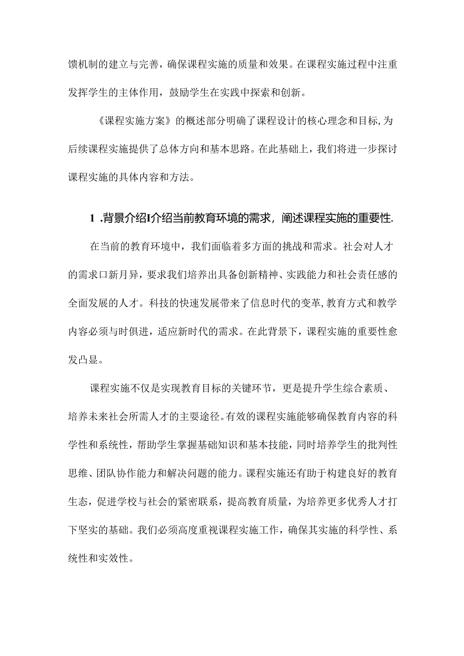 课程实施方案.docx_第2页