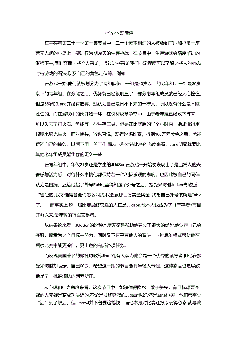 【《幸存者》观后感1000字】.docx_第1页