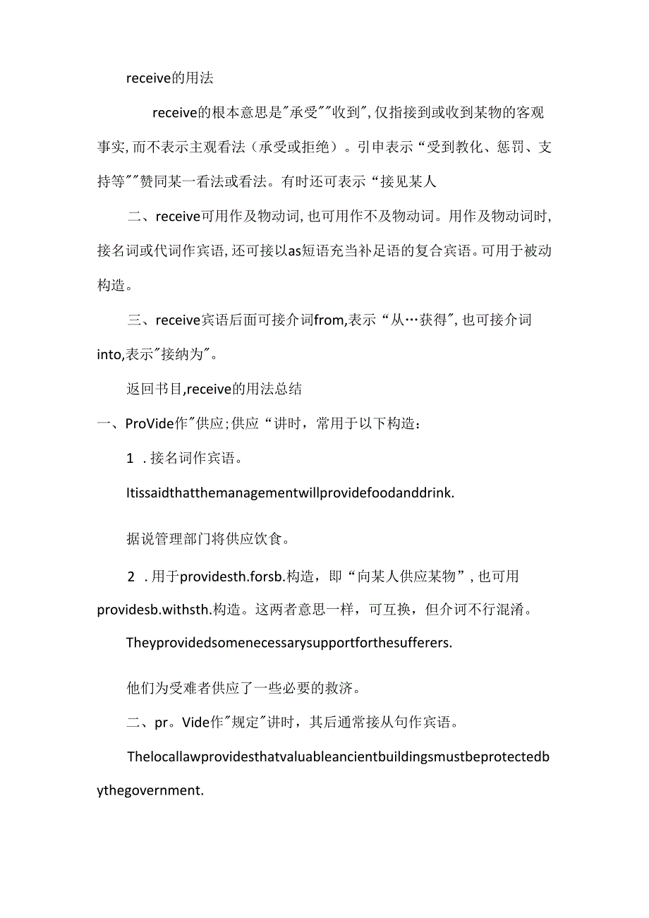 receive的用法总结.docx_第2页