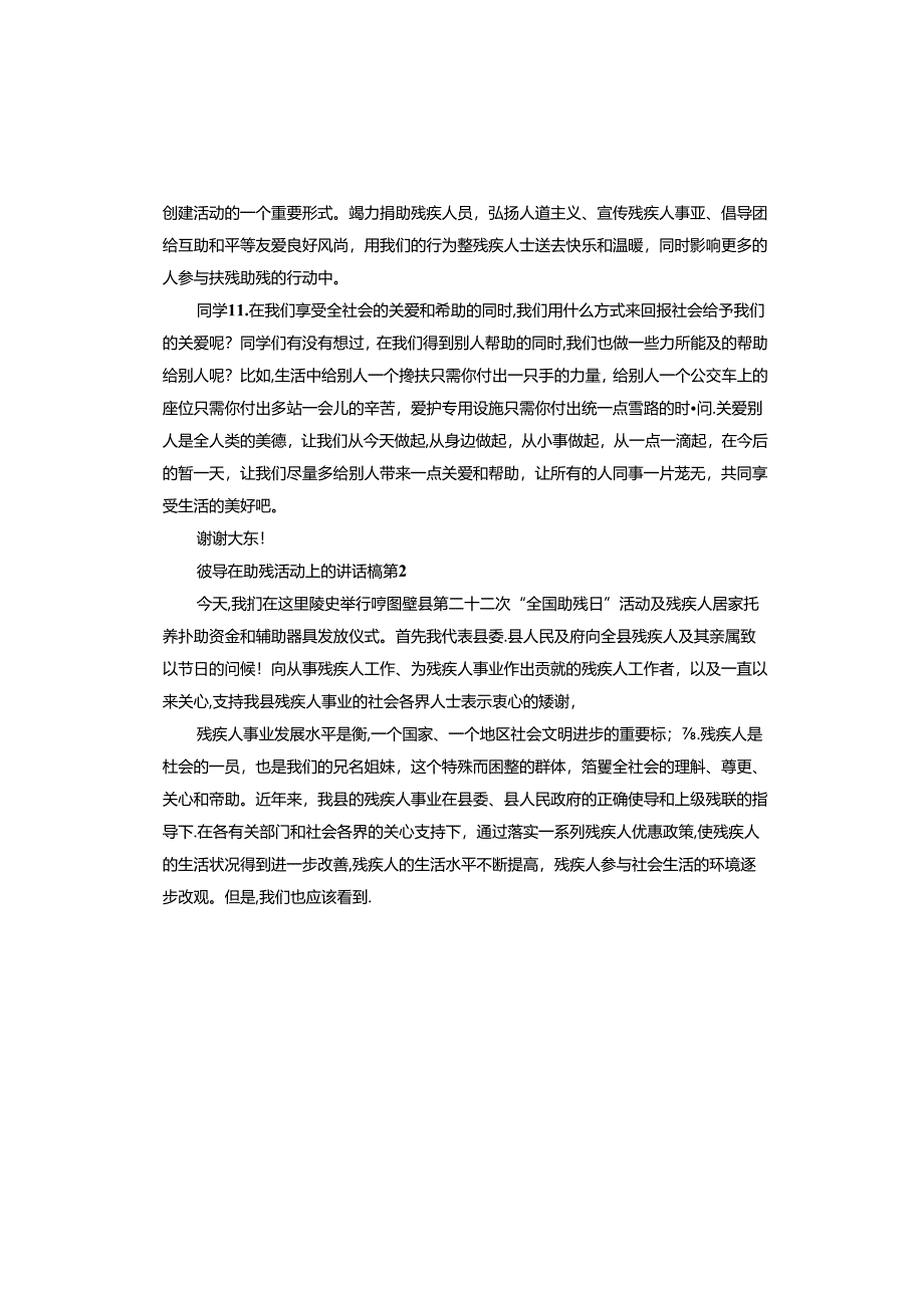 领导在助残活动上的讲话稿.docx_第2页