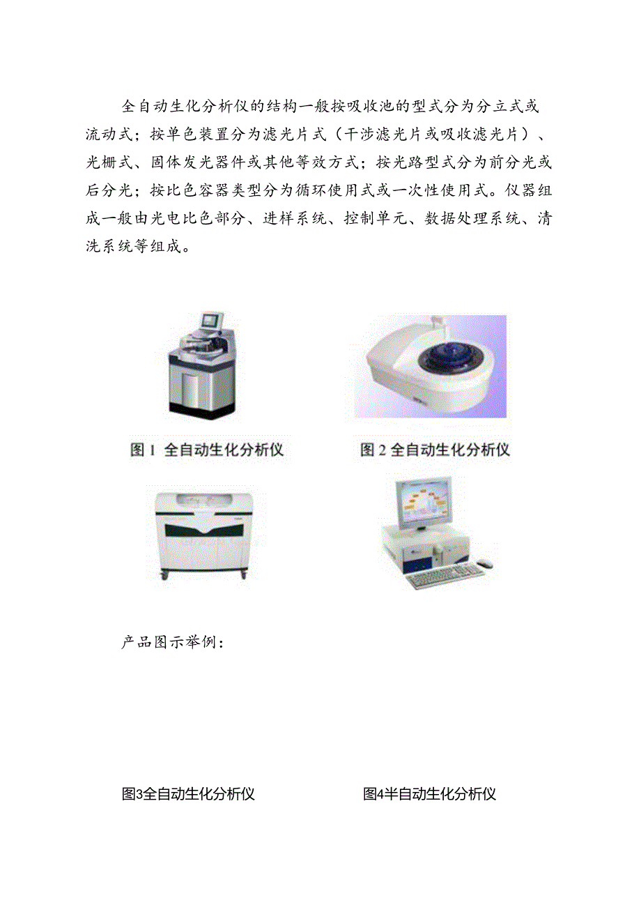 生化分析仪注册审查指导原则（2024年修订版）.docx_第2页