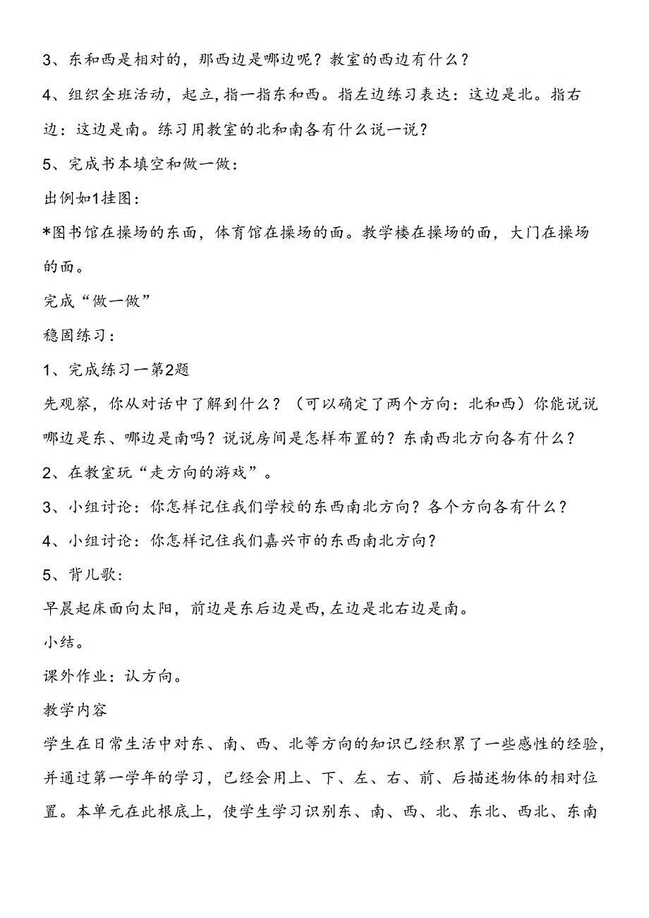 三年级下册第一单元教案 位置与方向.docx_第2页