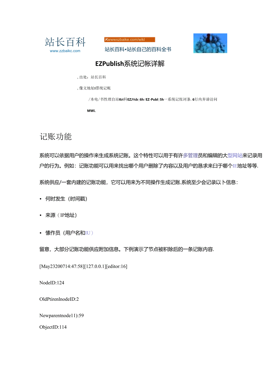 EZ Publish系统记帐详解.docx_第1页