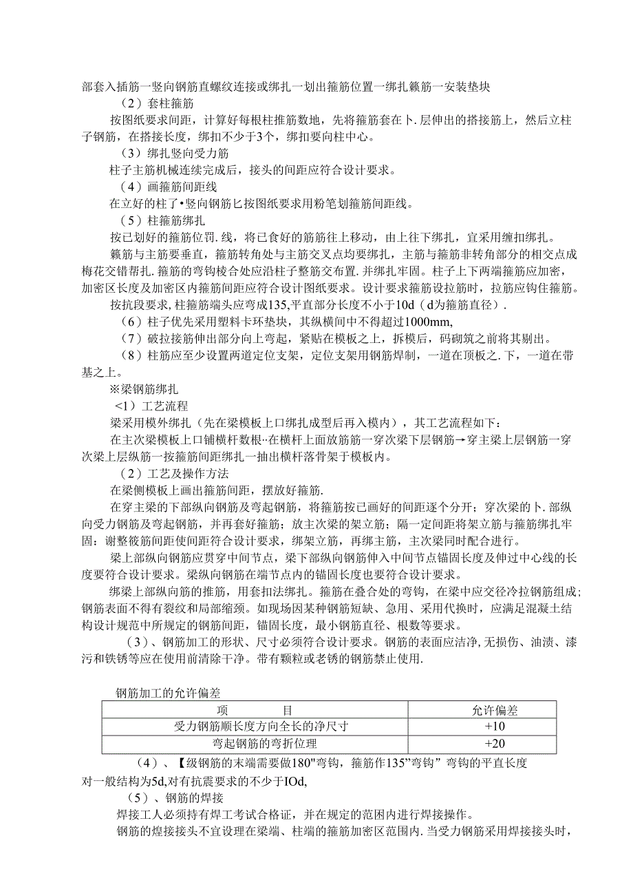 框架施工组织设计1.docx_第2页