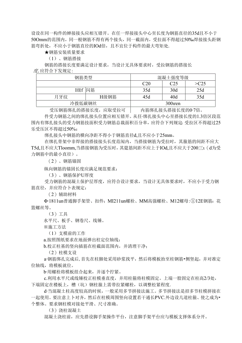 框架施工组织设计1.docx_第3页