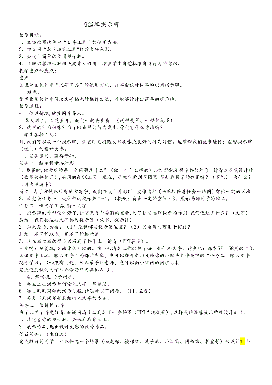 三年级下册信息技术教案9 温馨提示牌闽教版.docx_第1页