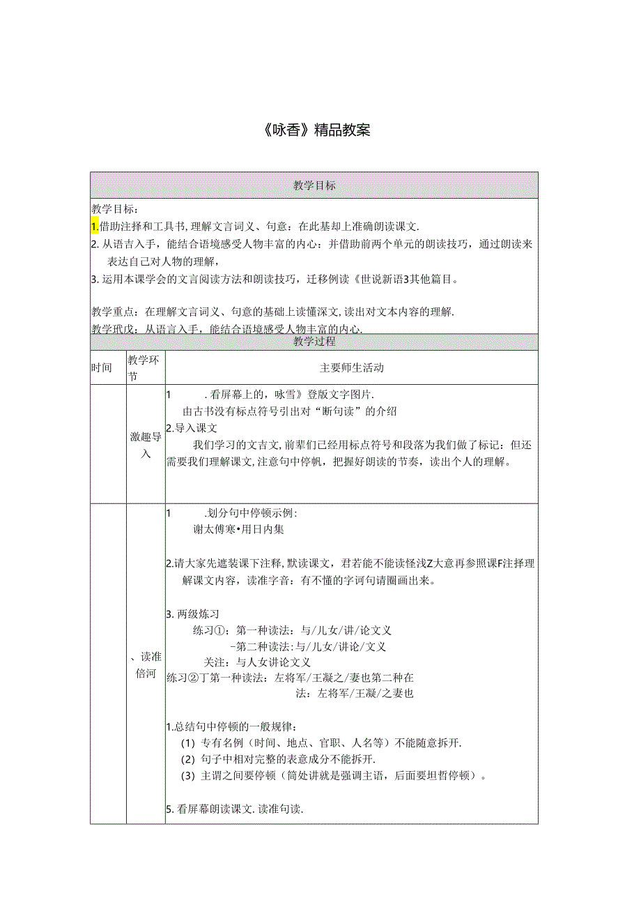 《咏雪》精品教案.docx_第1页