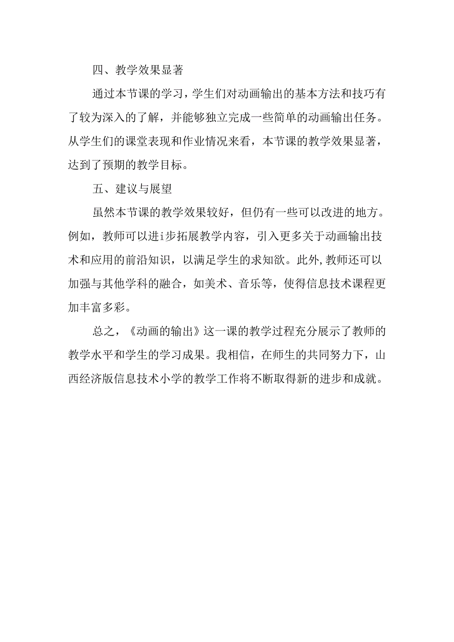 山西经济版信息技术小学第三册《动画的输出》评课稿.docx_第2页