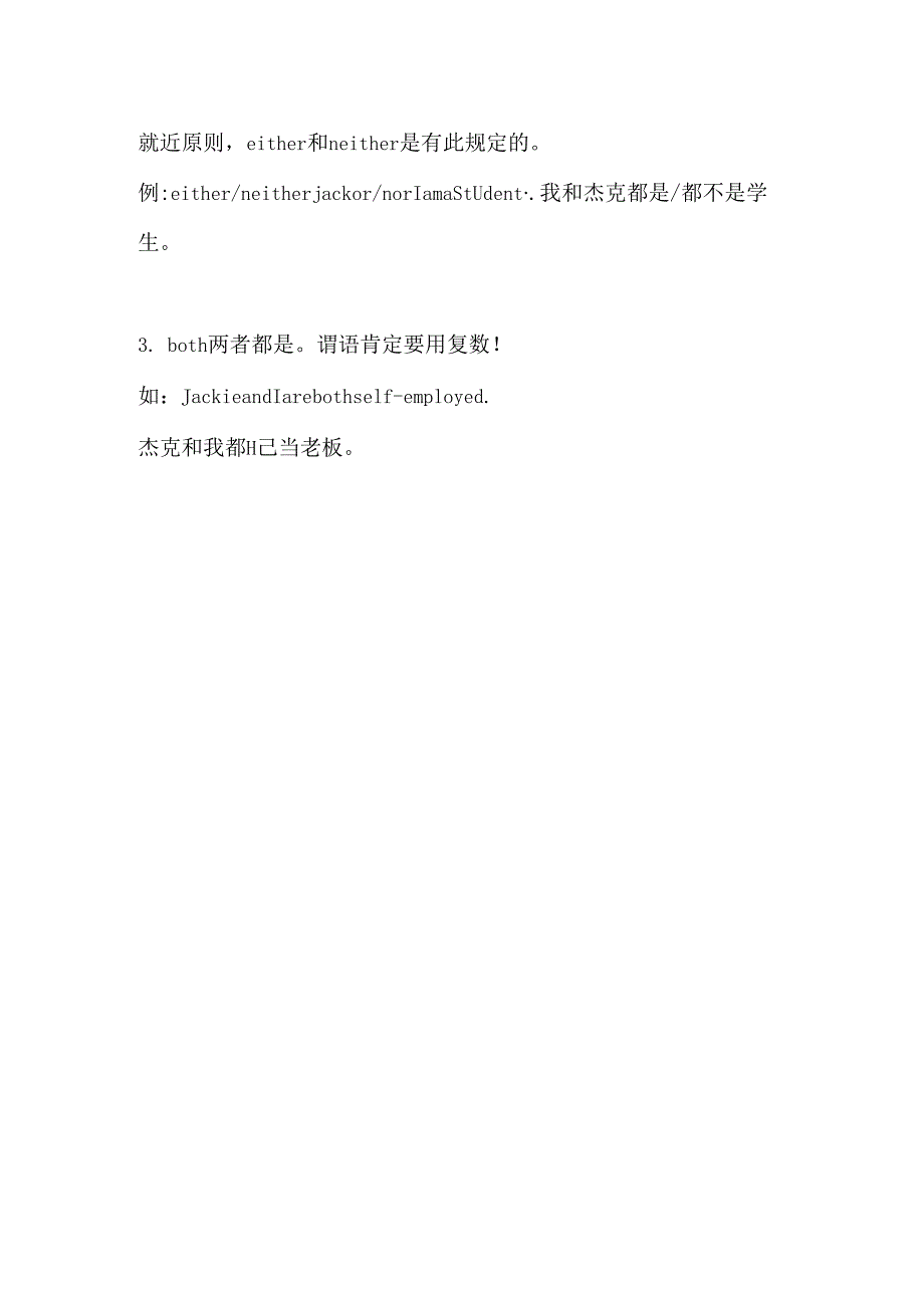 eitherneithernonebothallnone的区别简单了说.docx_第2页