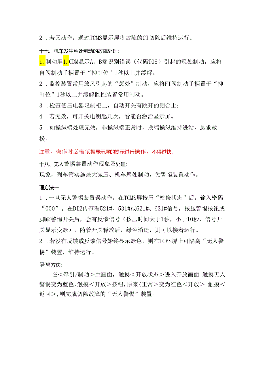 6.HXD3C电力机车操作及故障处理-51crh高铁论坛-.docx_第3页