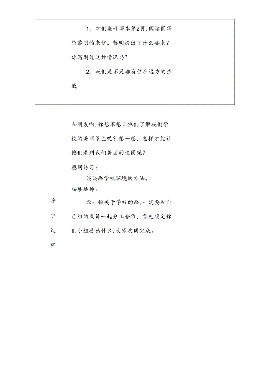 三年级下思想品德导学案1.1为校园画张像2_冀教版.docx_第2页