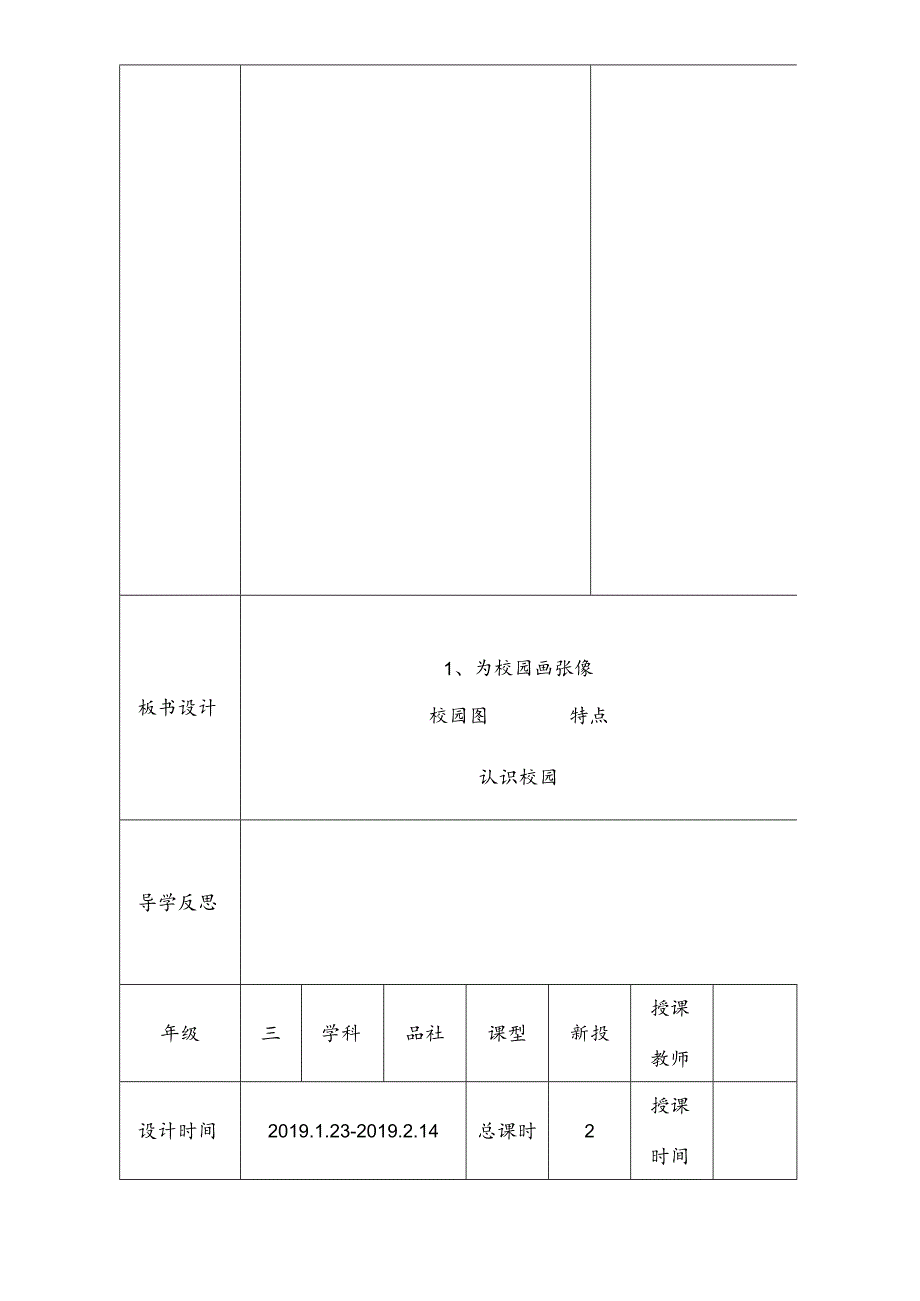 三年级下思想品德导学案1.1为校园画张像2_冀教版.docx_第3页