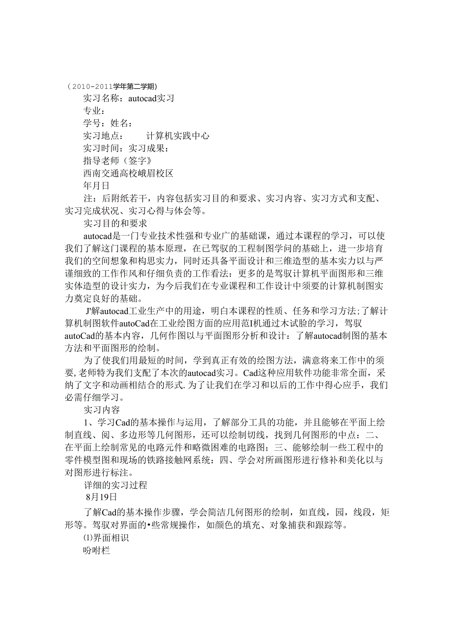 AUTOCAD实训报告.docx_第1页