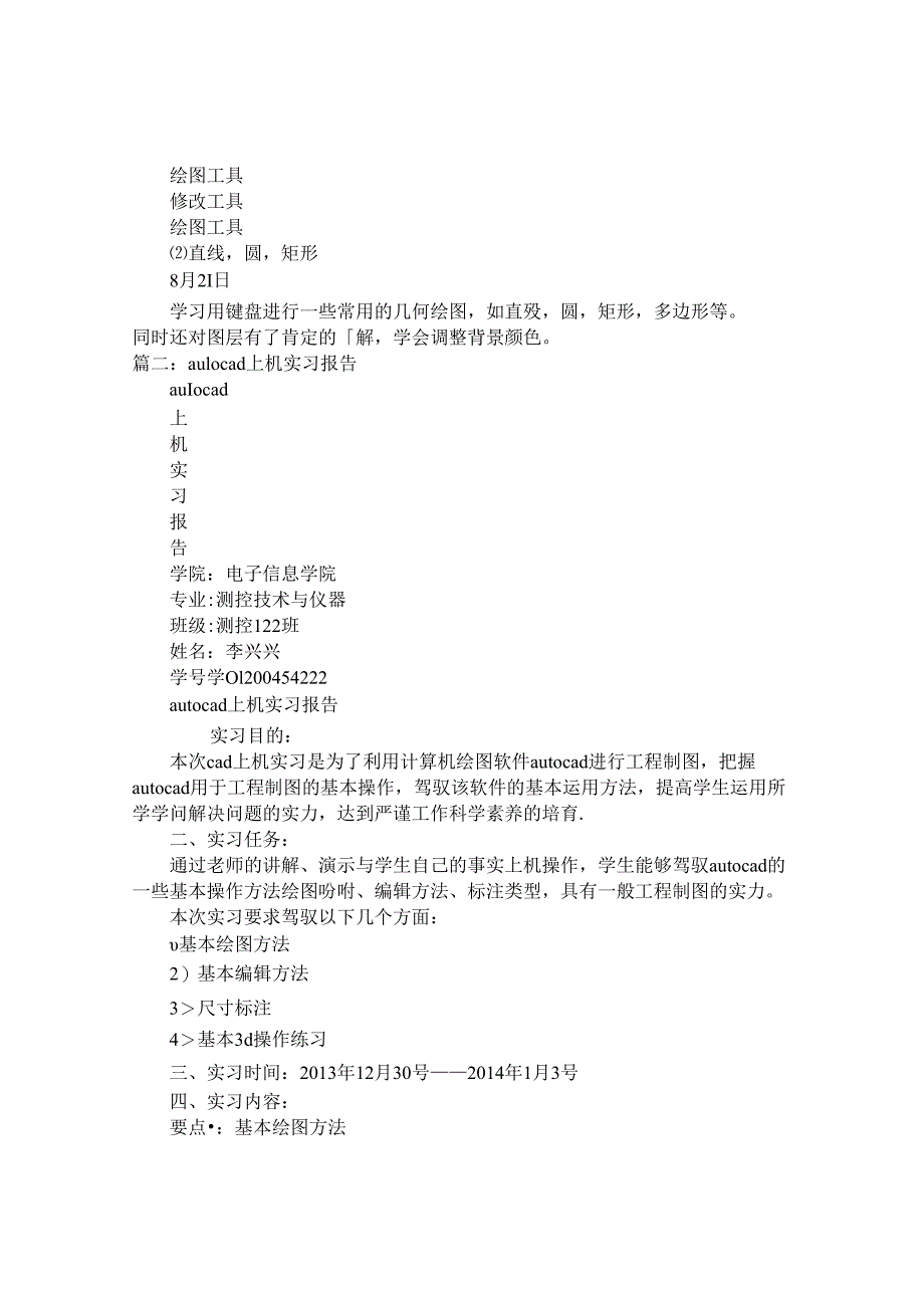 AUTOCAD实训报告.docx_第2页