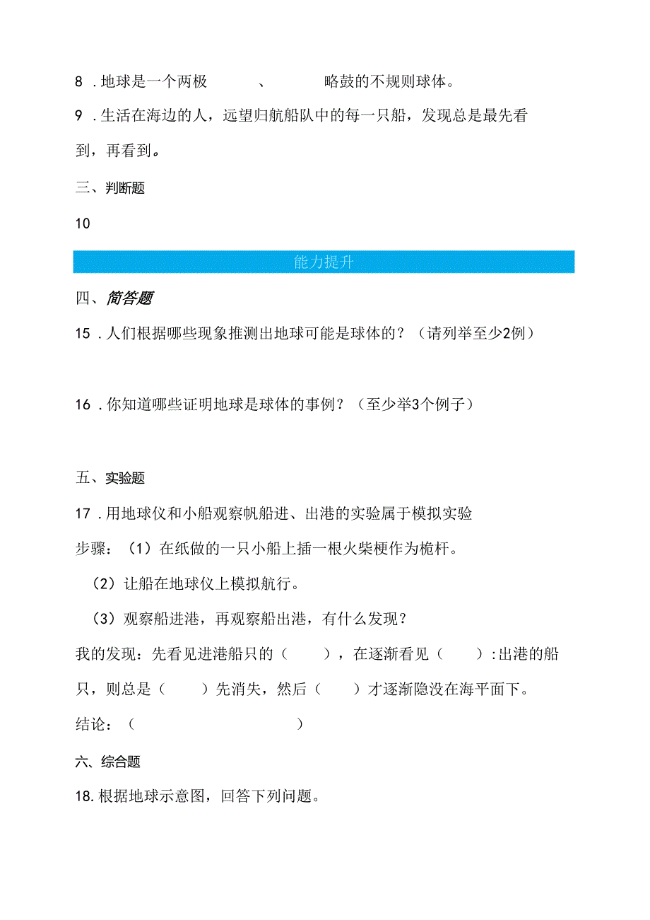 第9课 探索地球 同步分层作业 科学四年级下册（青岛版）.docx_第2页