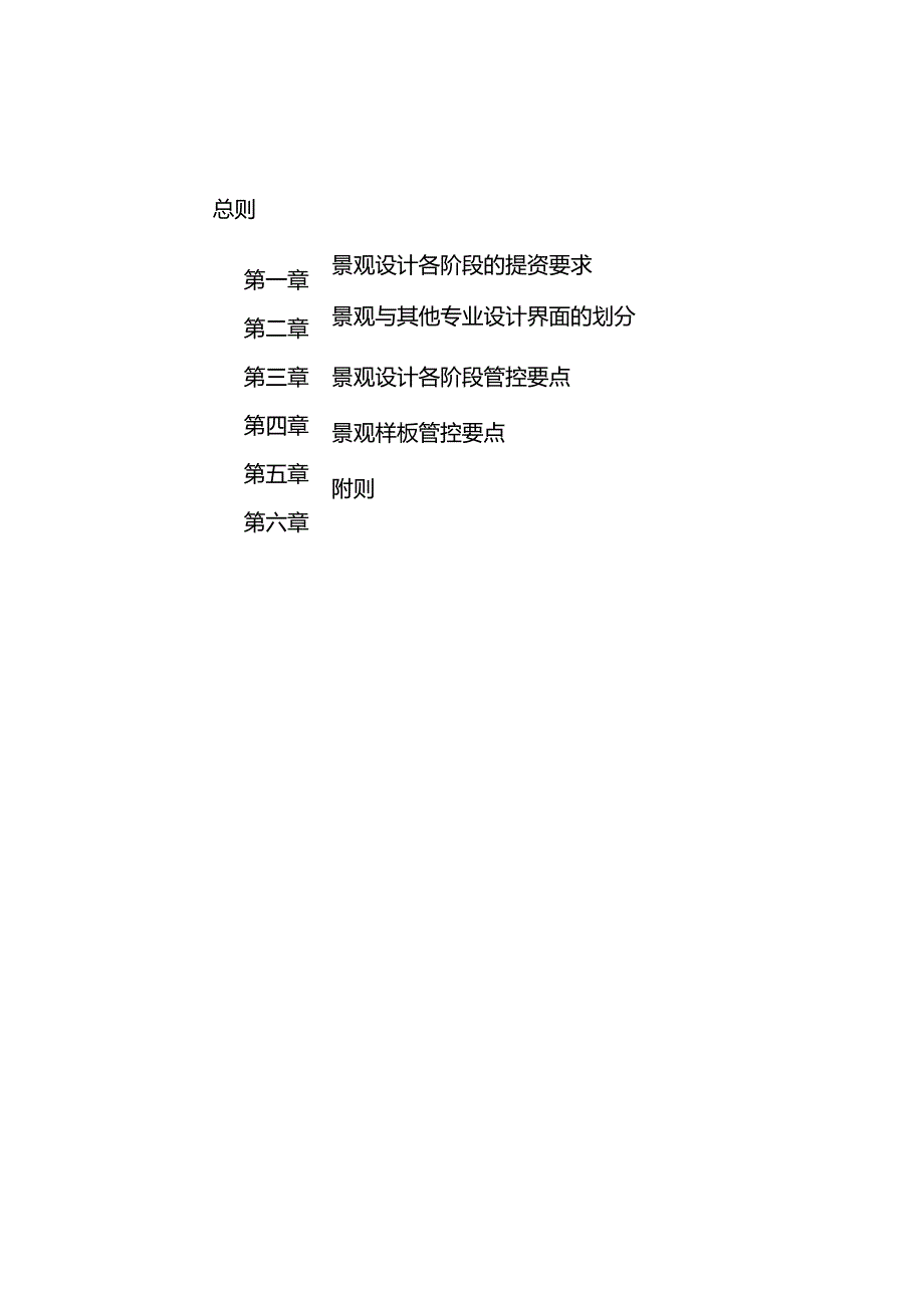 《武汉公司景观设计管控办法(试行)》要点.docx_第2页