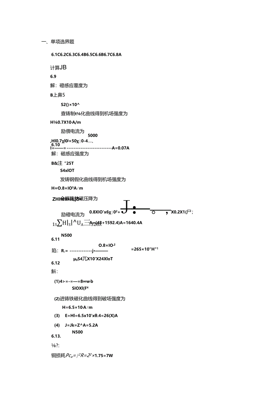 电工与电子技术 习题答案 第6章习题解.docx_第1页